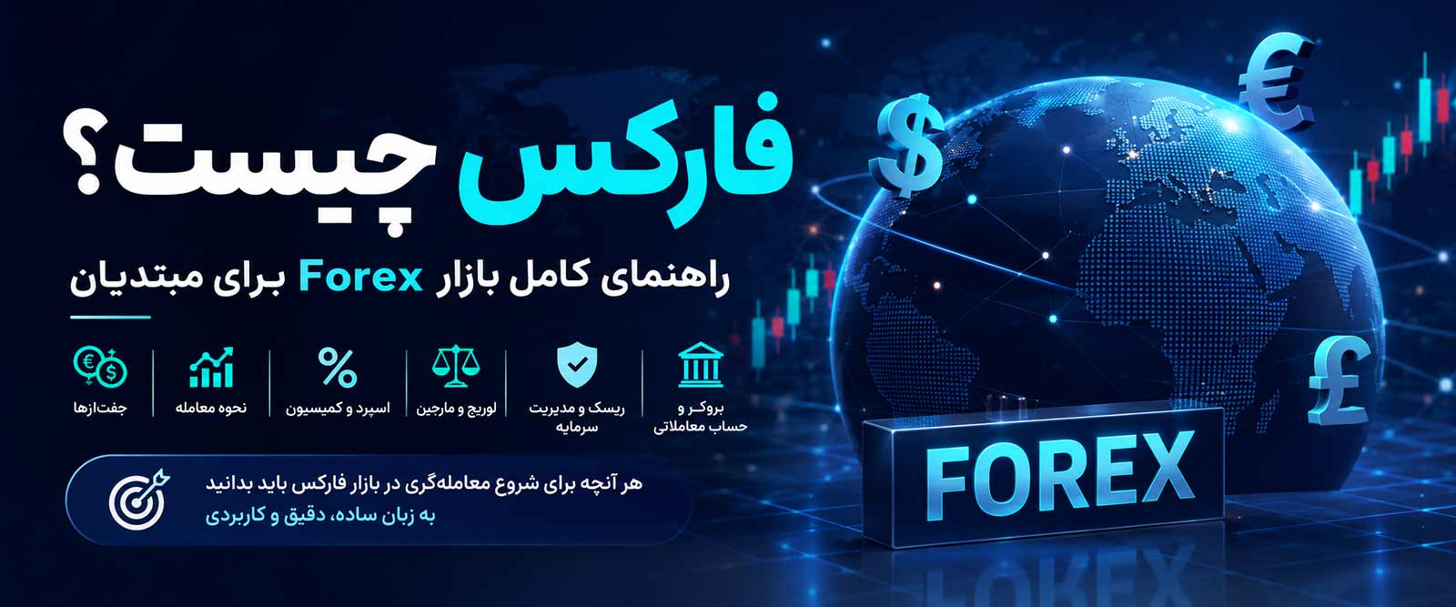 فارکس چیست؟